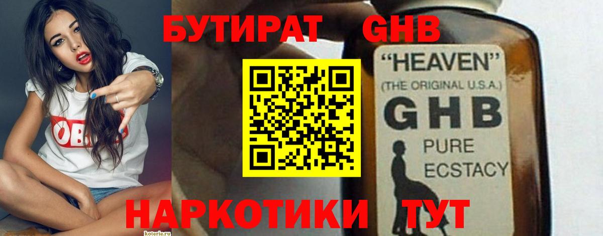 Бутират BDO Карталы