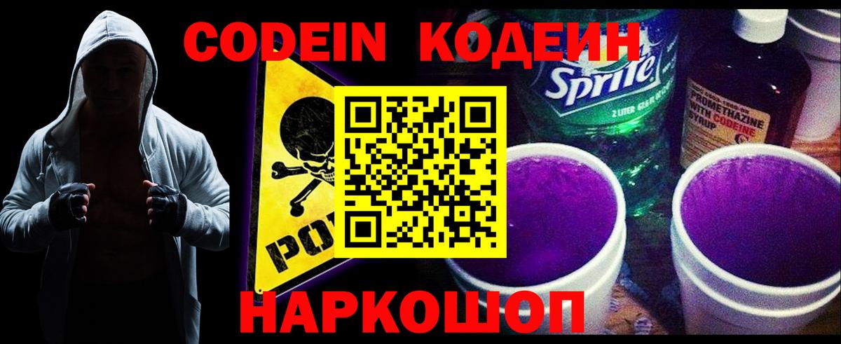 Кодеиновый сироп Lean Purple Drank Карталы