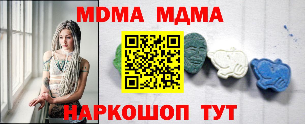 MDMA кристаллы  Вход с VPN  MDMA VHQ  МДМА  Карталы 